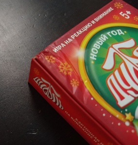 Дуббль. Новый год Уценка!