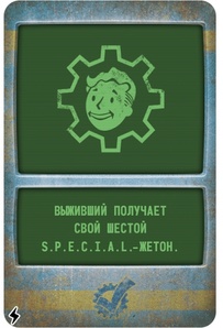 Fallout: Атомные узы Дополнение