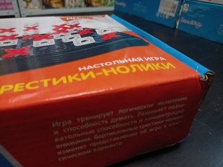 Крестики-нолики Уценка!
