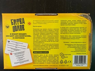 Битва полов Уценка!