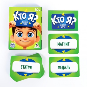 Кто я? Веселая игра