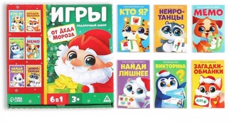 Подарочный набор Игры от Деда Мороза 6 в 1