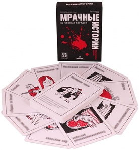 Мрачные истории