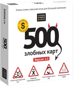 500 злобных карт 3.0