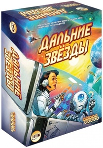 Дальние звезды