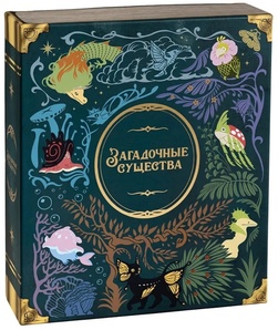 Загадочные существа