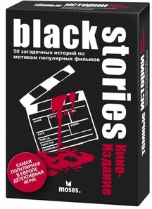 Black Stories Кино издание