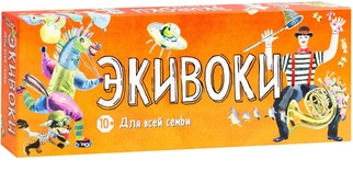 Экивоки Для всей семьи Акция!