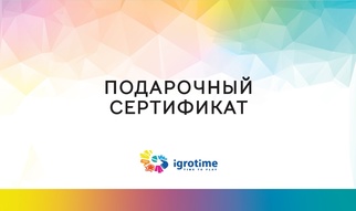 Электронный Подарочный сертификат на 500 рублей