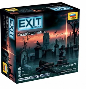 Exit: Кладбище тьмы