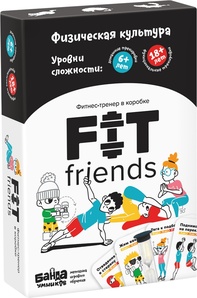 Fit Friends (Фит Френдс)