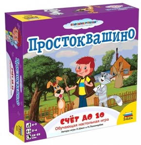 Простоквашино: Счет до 10