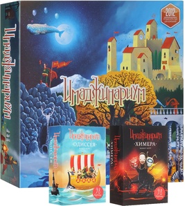 Имаджинариум+Одиссея+Химера