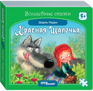 Книжка-игрушка Красная Шапочка