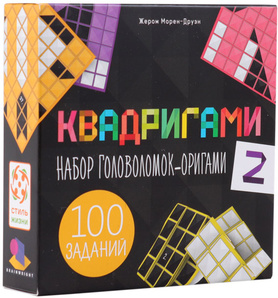 Квадригами 2