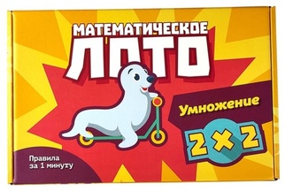 Математическое лото. Таблица умножения