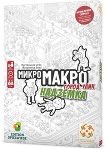 МикроМакро. Город улик: Надземка