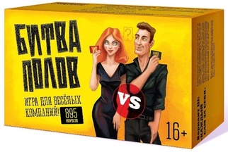 Битва полов Уценка!
