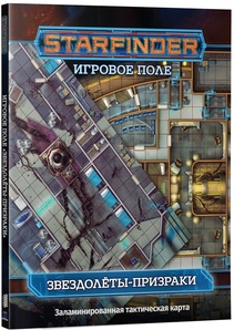 Настольная ролевая игра. Starfinder. Игровое поле Звездолёты-призраки