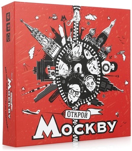 Открой Москву
