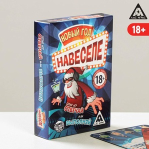 Отвечай или выполняй: Новый год навеселе