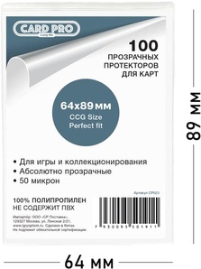 Протекторы Card-Pro Perfect Fit для ККИ (64x89 мм, 100 шт.)