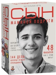 Сын маминой подруги