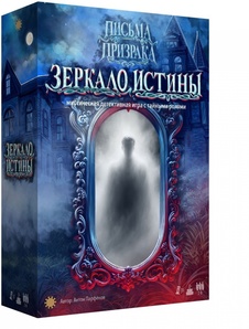 Зеркало истины