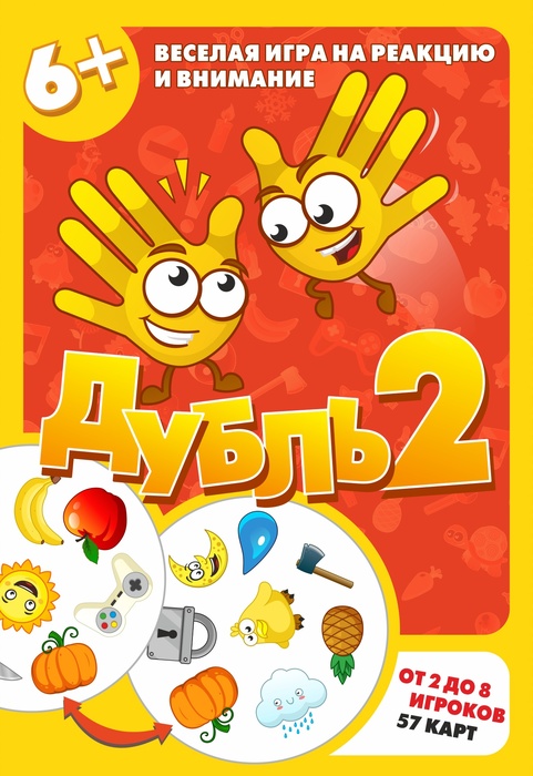 Игра Дубль 2