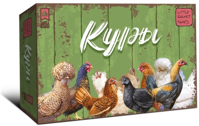 Игра Куры
