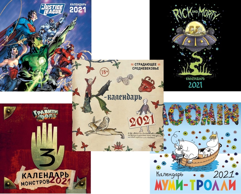 Календари 2021 в ассортименте - Игротайм
